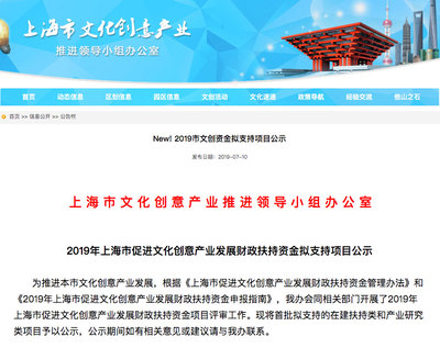 UGOMEDIA宝宝地带获2019年上海市文创资金扶持 数字文化创意软件开发新篇章